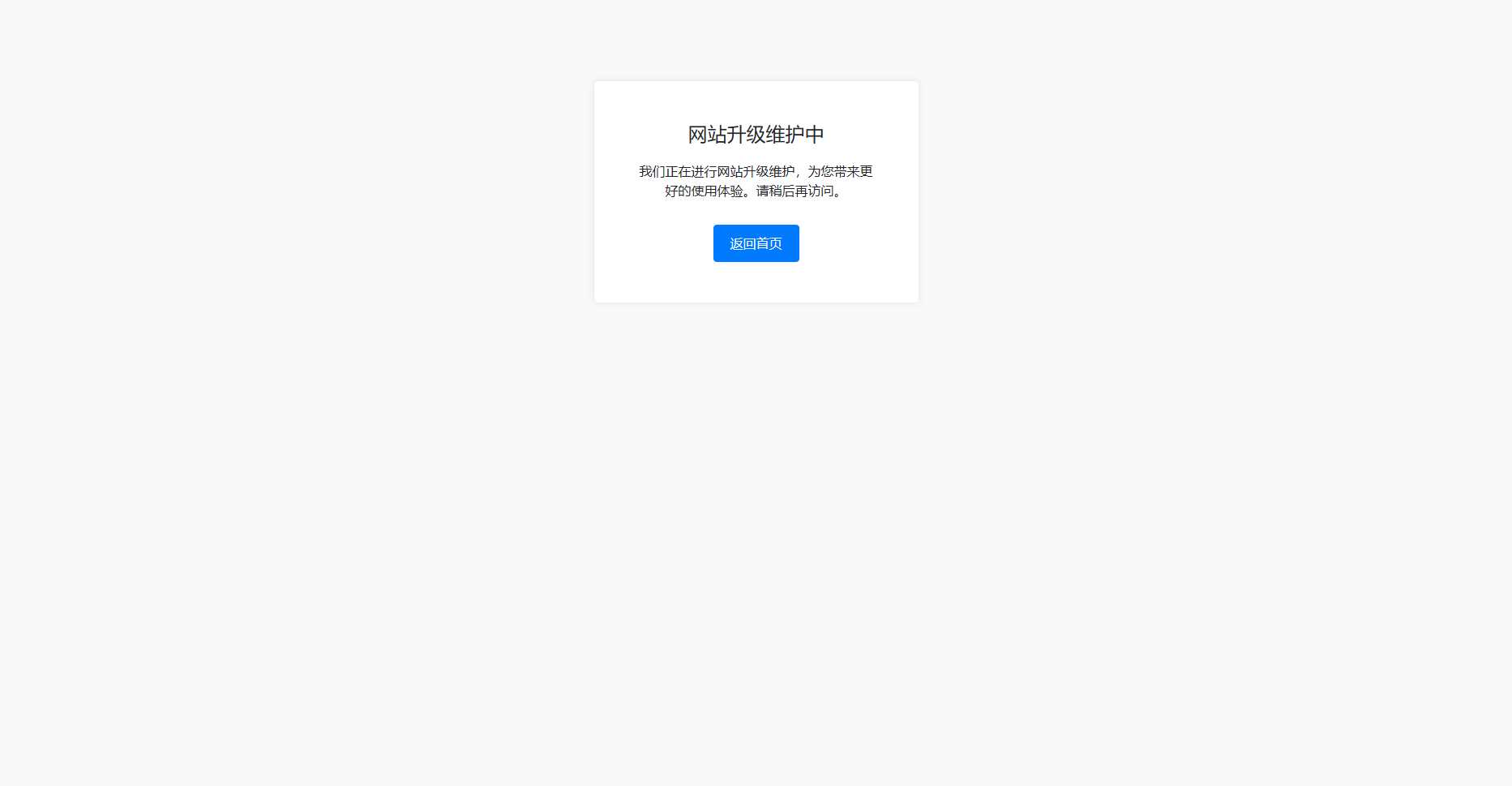 bootstrap写的一个网站维护升级提示页面-项目资源网
