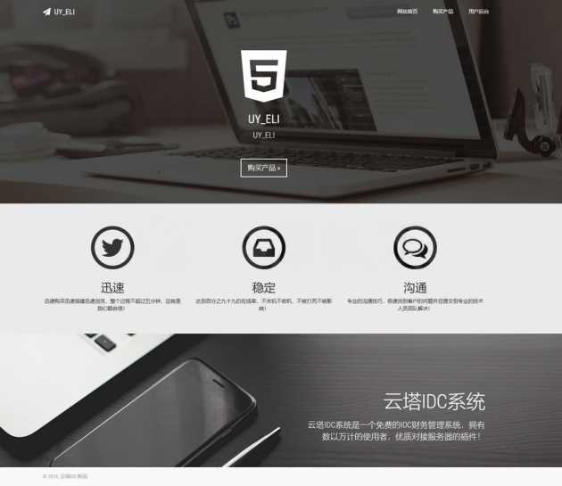 一款开源的云塔idc源码 可搭建自己服务器私有IDC-项目资源网