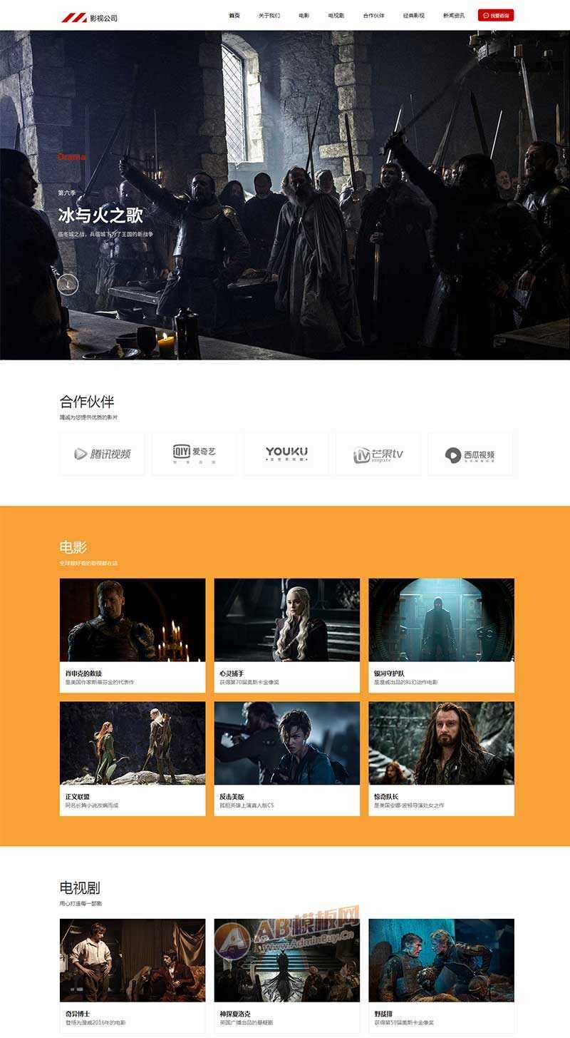 大气的影视传媒公司官网html模板-项目资源网