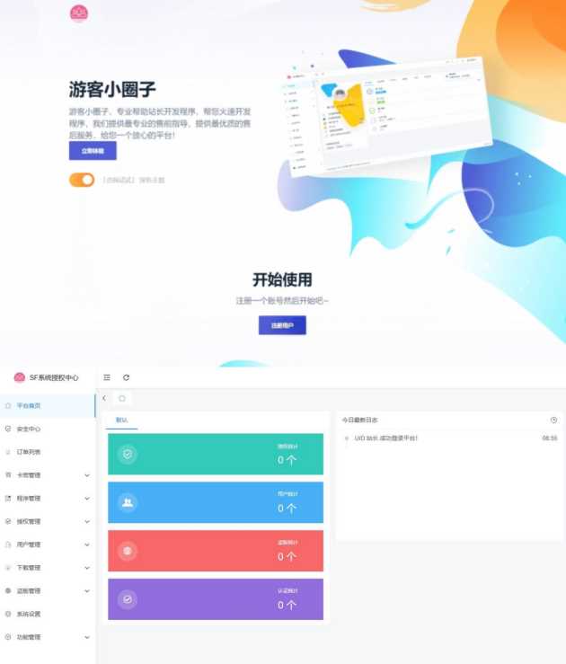 2023全新SF授权系统源码 V3.7全开源无加密版本-项目资源网