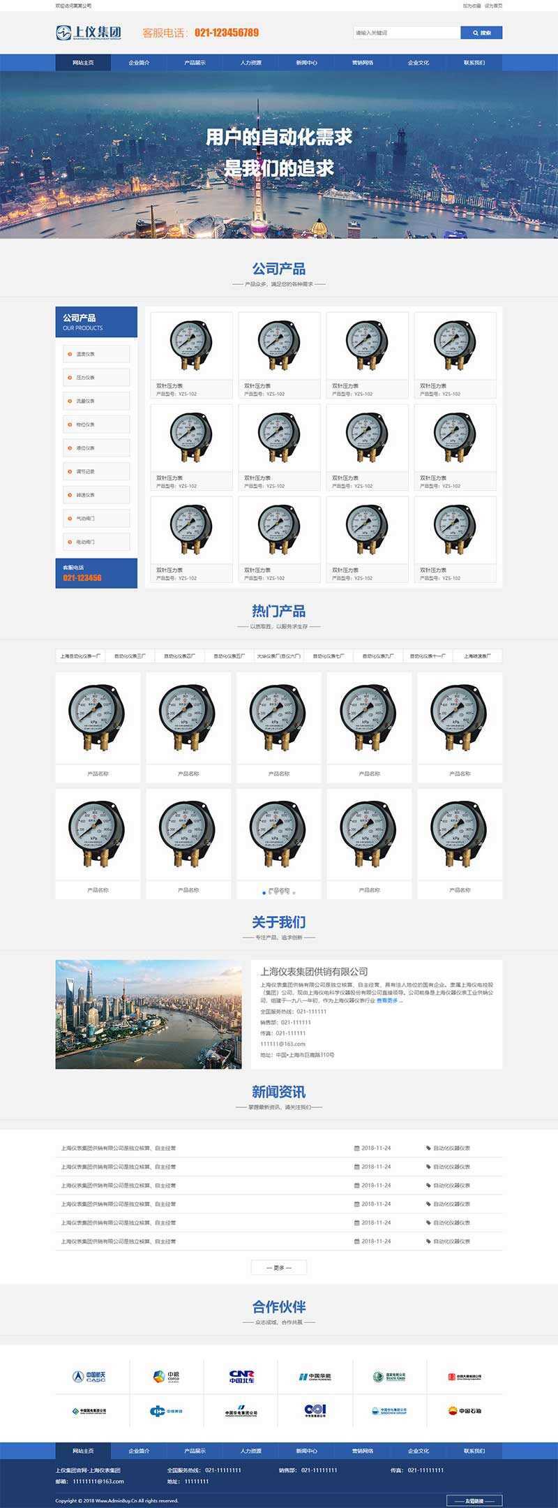 蓝色风格工业仪表设备公司网页html模板-项目资源网