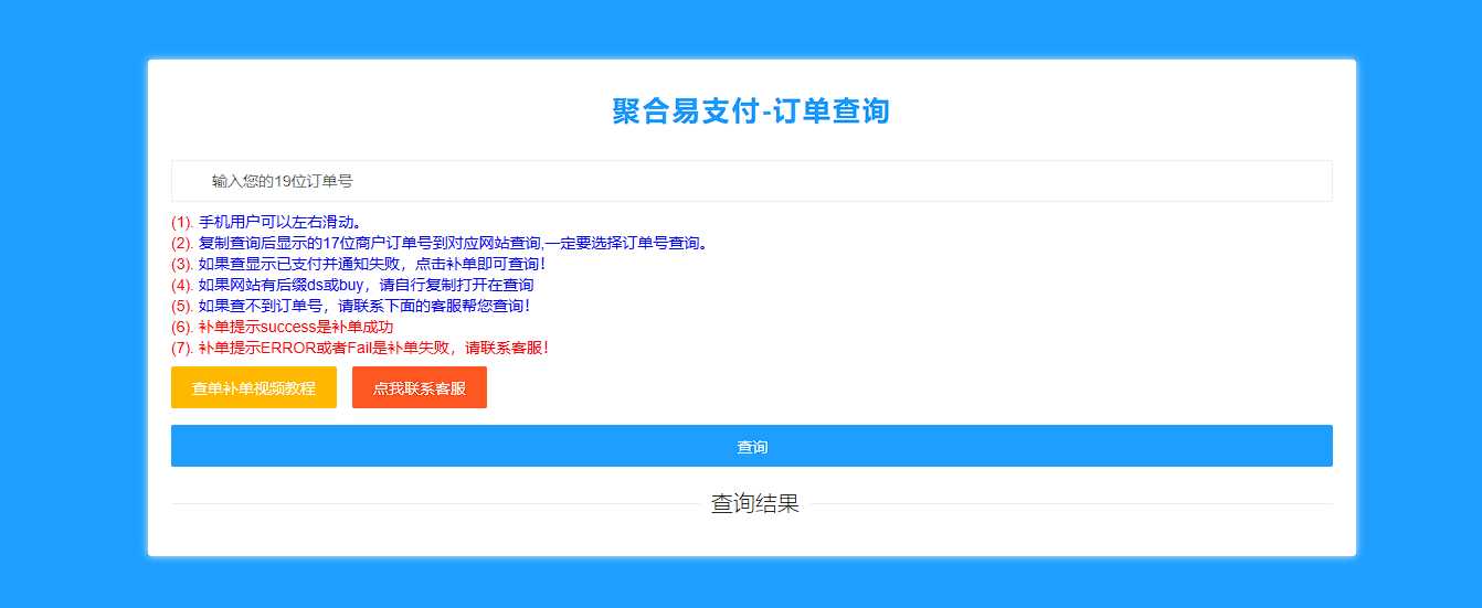 彩虹易支付最新版加两套模板和订单查询-项目资源网