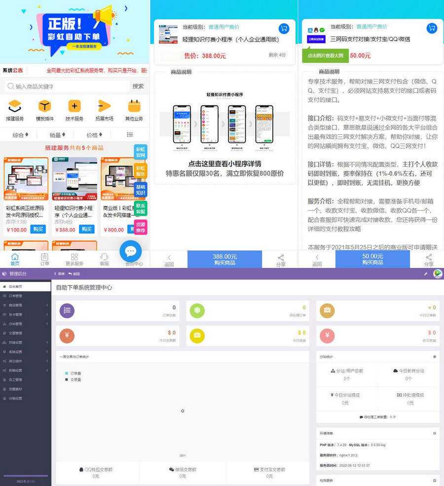 彩虹知识商城7.0.3小森升级版新增供货商开心学习版-项目资源网