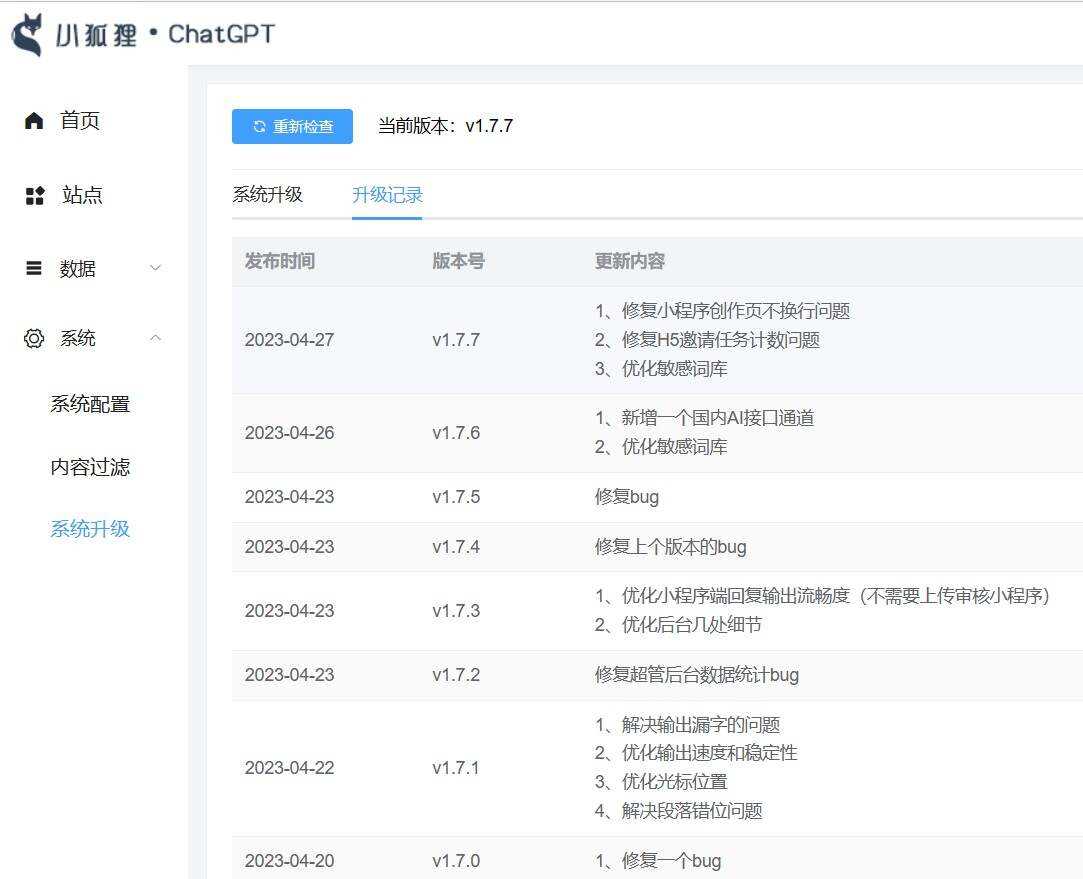 图片[2]-小狐狸ai创作系统1.7.7免授权提示版本-项目资源网
