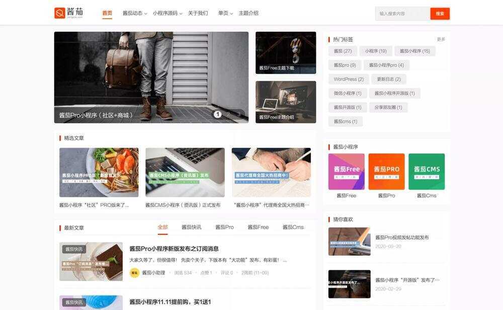 WP酱茄Free主题免费开源版 wordpress主题-项目资源网