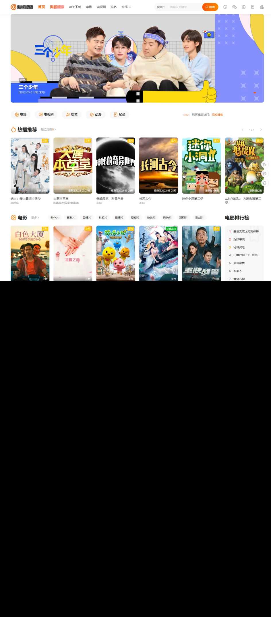 图片[2]-新版海螺影视主题模板M3.1全解密版本多功能苹果CMSv10自适应主题-项目资源网