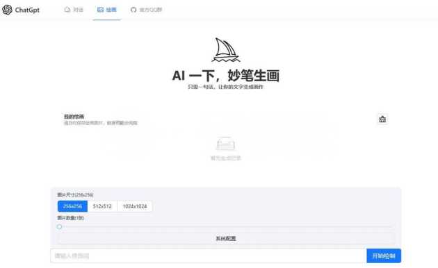 ChatGPT4.0+AI绘画一体式程序源码支持AI画图-项目资源网