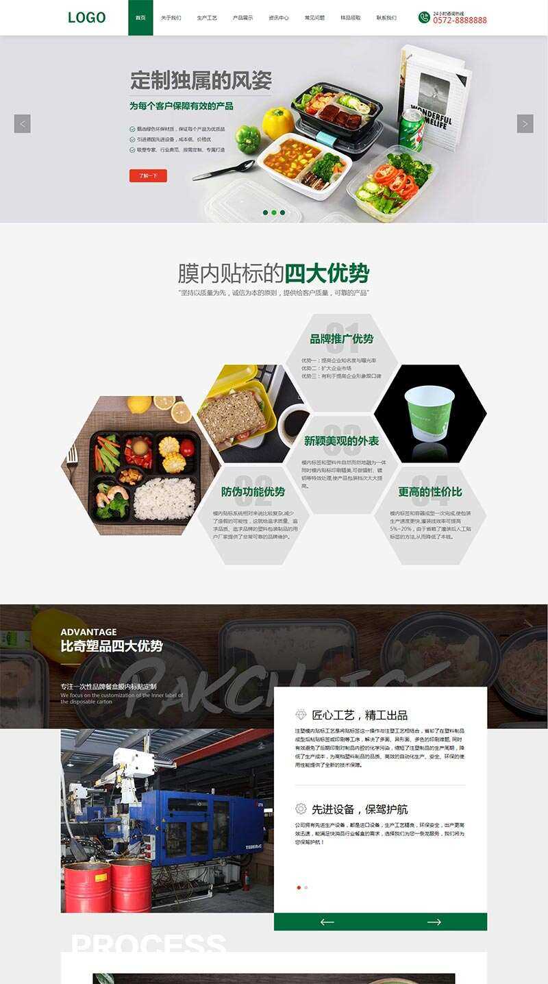 绿色环保的样品包装设计公司网站html模板-项目资源网