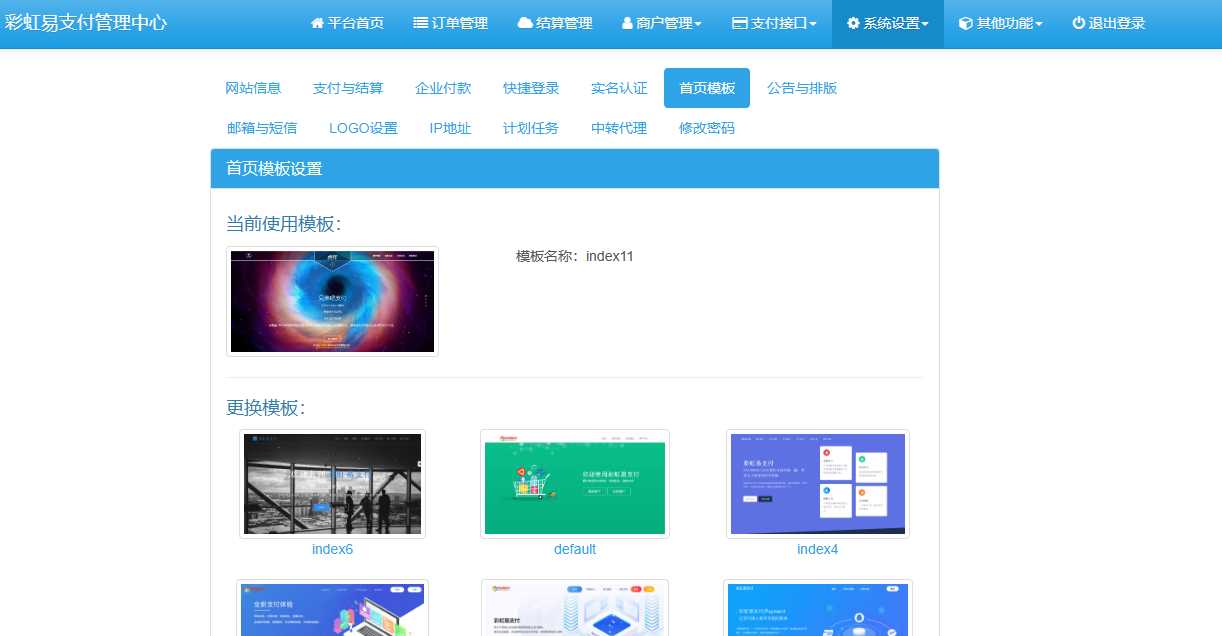 图片[2]-彩虹易支付系统模板-项目资源网