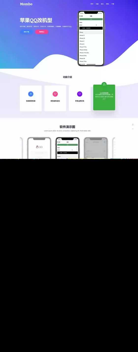 叮当猫苹果QQ改机型官网 自适应的HTML实现PC和手机端APP下载官网-项目资源网