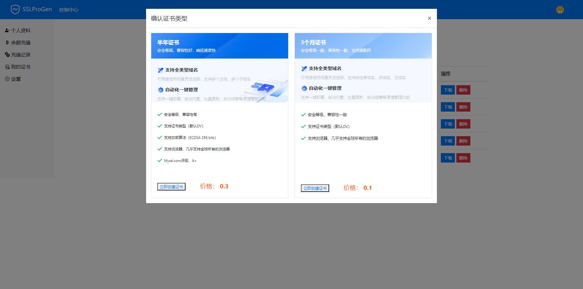 图片[2]-SSL在线生成系统更新支持通配符申请，更新证书有效时长延迟至半年时长-带按安装教程-项目资源网