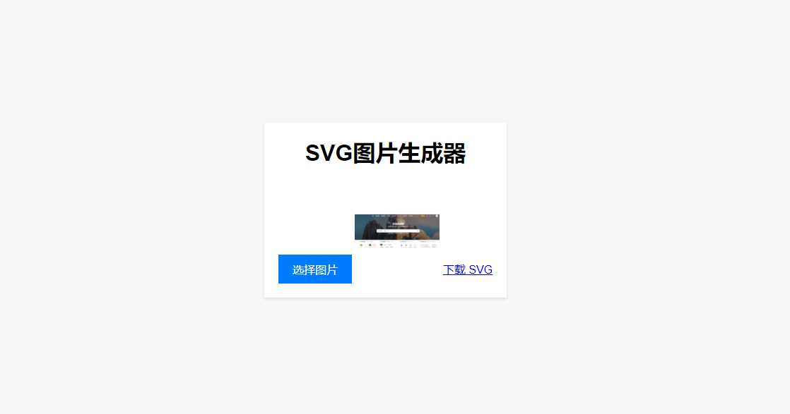 HTML在线图片转换SVG-项目资源网