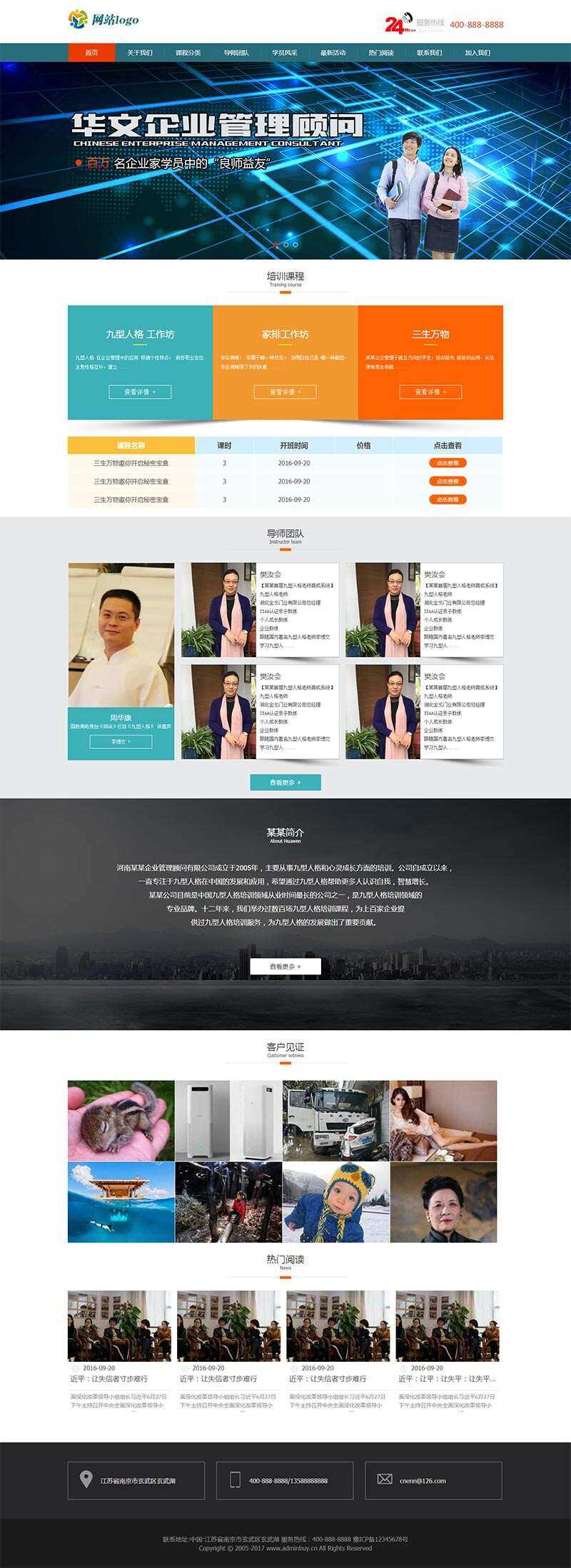 企业管理课程培训网站html模板-项目资源网