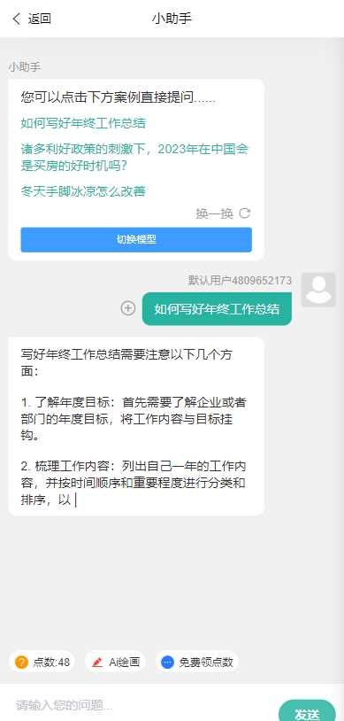图片[2]-ChatGPT公众号版破解授权 扩展 支持AI绘画 一键安装-项目资源网