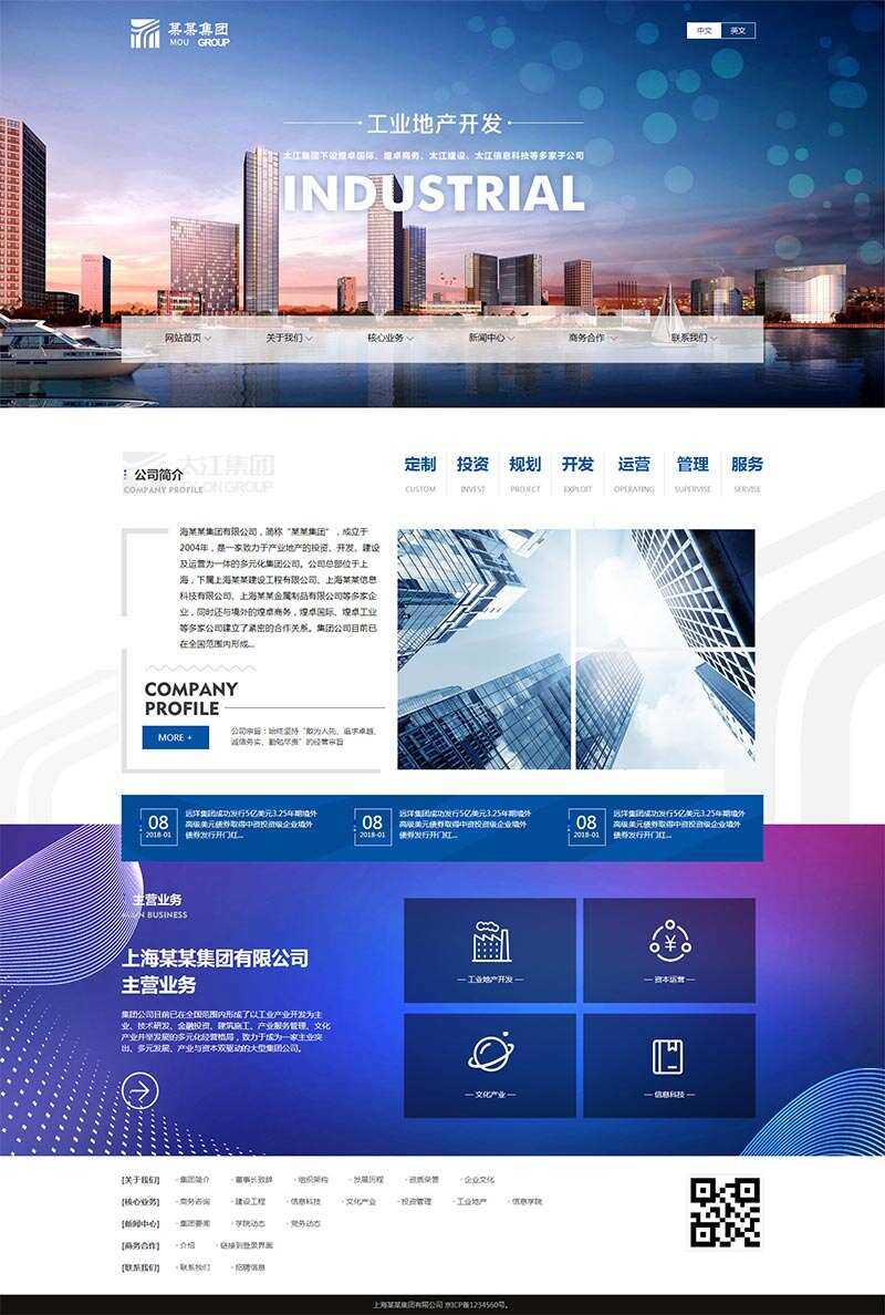 响应式地产集团公司网站html模板-项目资源网