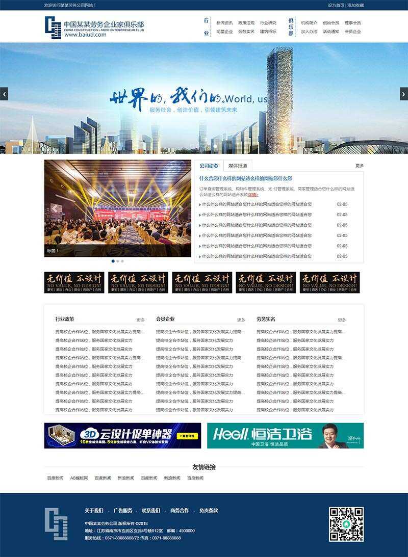 建筑劳务服务公司HTML模板-项目资源网