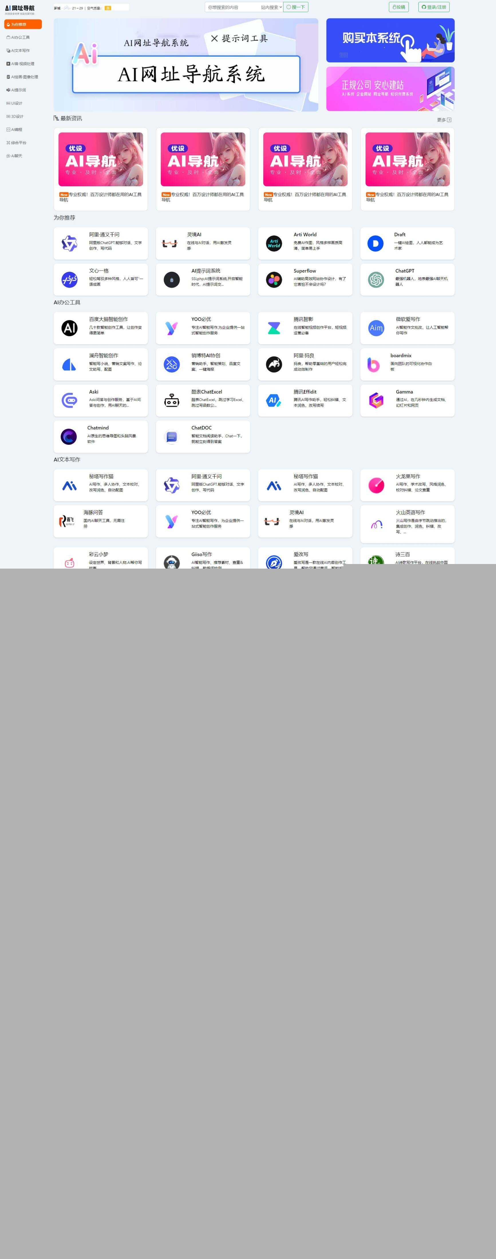 新版本AI网址导航系统,thinkphp开发的-项目资源网