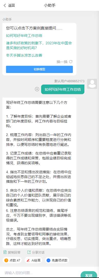 图片[4]-ChatGPT公众号版破解授权 扩展 支持AI绘画 一键安装-项目资源网