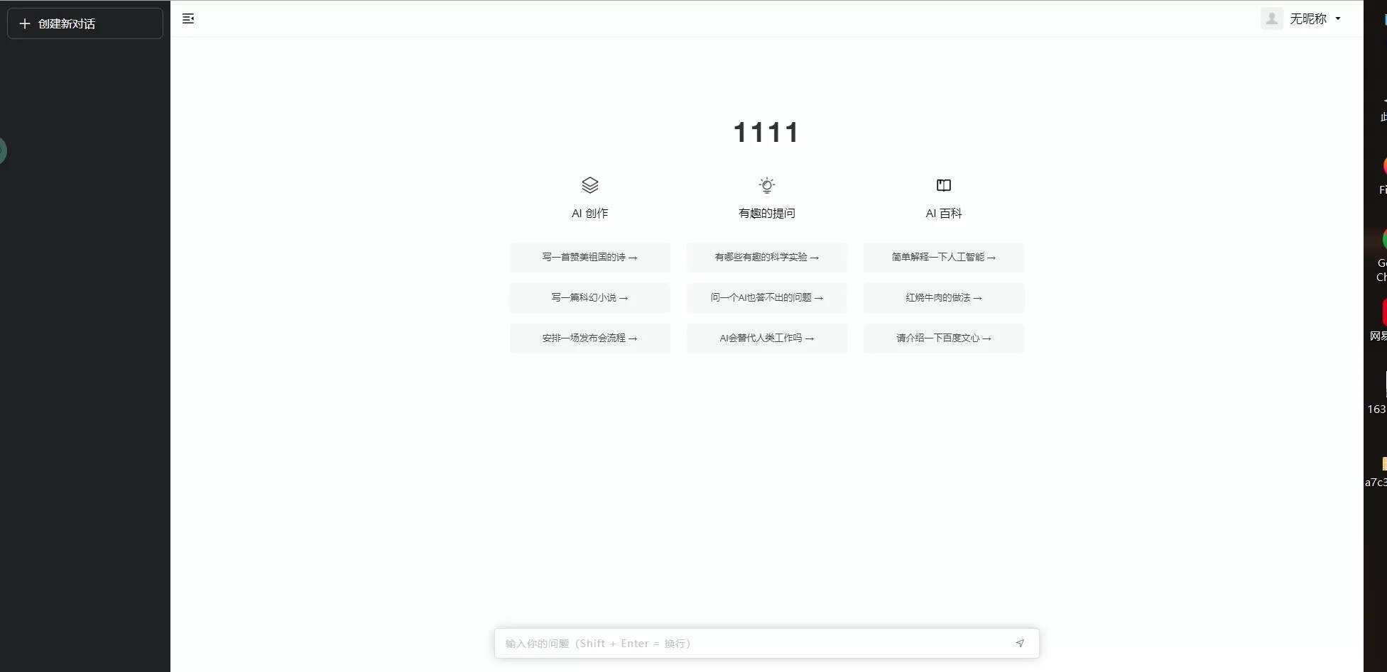 小狐狸ChatGPT付费创作系统1.7.5独立开源版+H5端+小程序-项目资源网