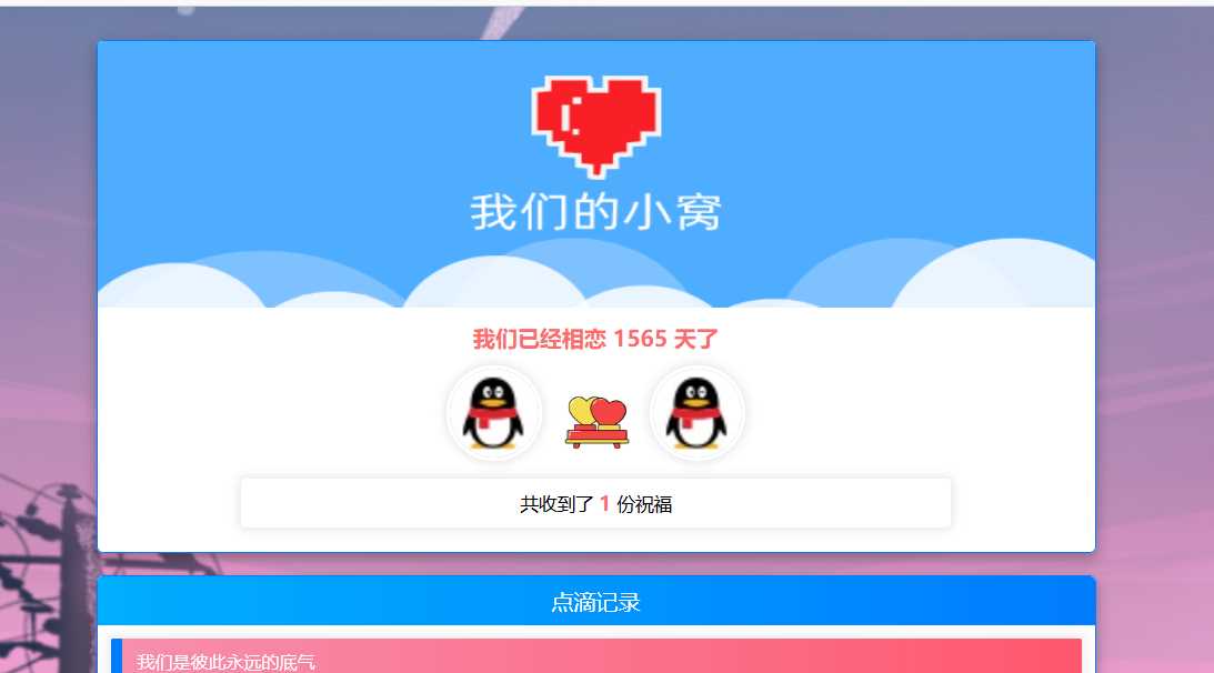 PHP表白情侣恋爱表白纪念单-项目资源网