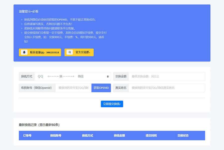 微信/支付宝在线换钱平台系统源码-项目资源网