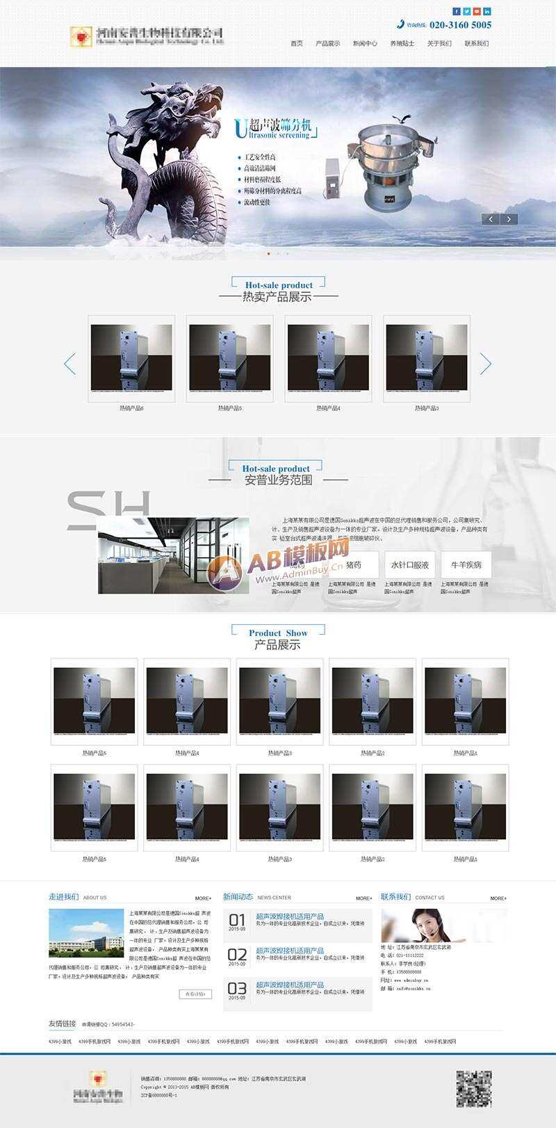 简洁的生物科技实业公司网站HTML模板-项目资源网