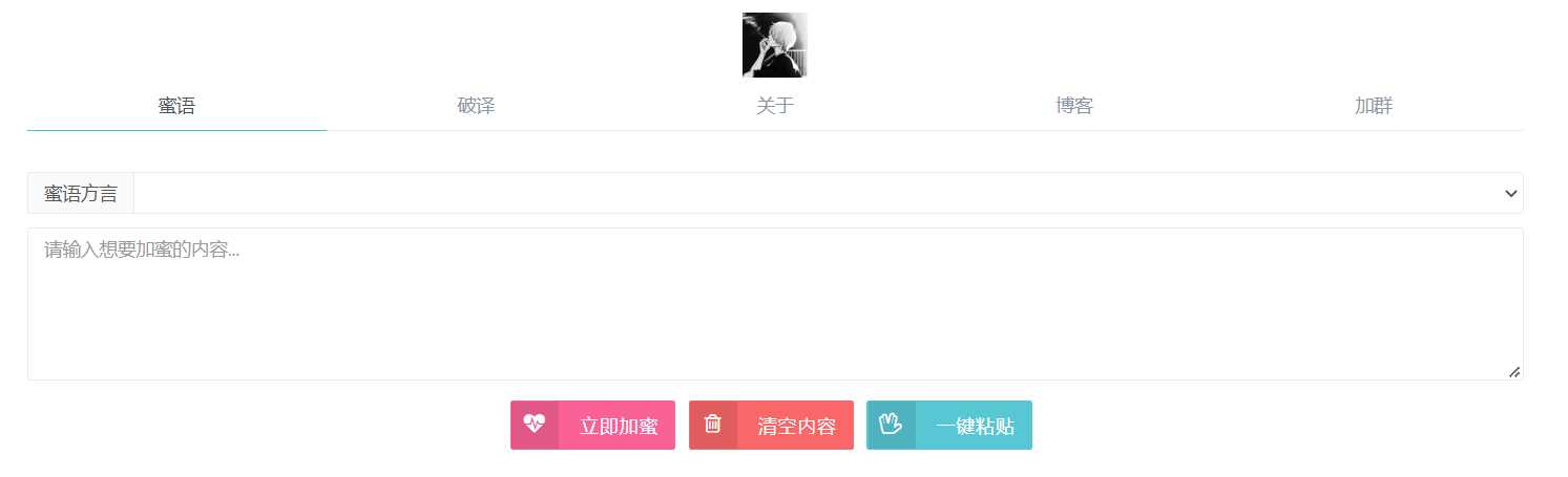 悄悄话加密破解 旭音蜜语星球 源码分享-项目资源网