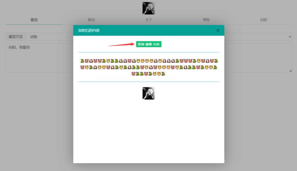 图片[3]-悄悄话加密破解 旭音蜜语星球 源码分享-项目资源网