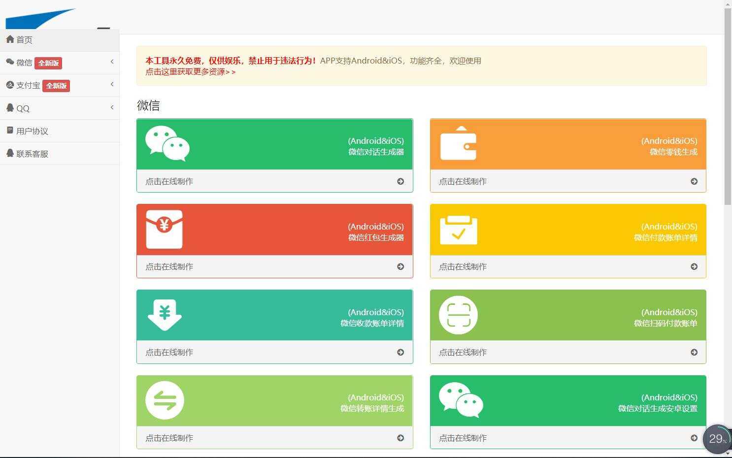 在线截图生成器 在线聊天对话生成网站源码-项目资源网
