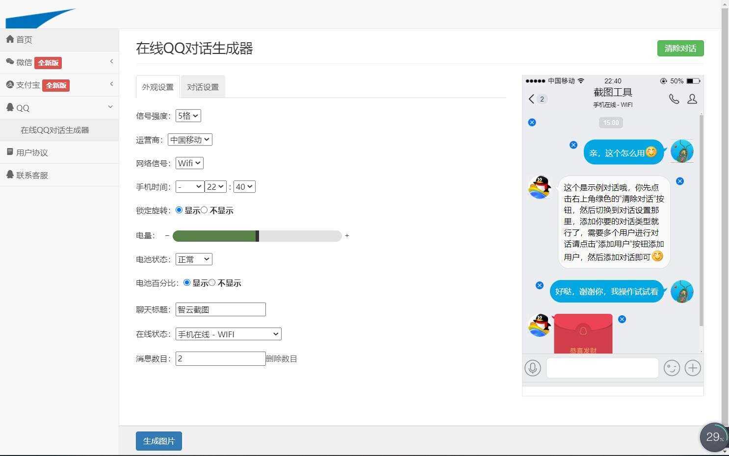 图片[4]-在线截图生成器 在线聊天对话生成网站源码-项目资源网
