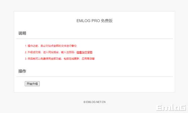 Emlog Pro 去除授权升级插件【支持最新版】-项目资源网