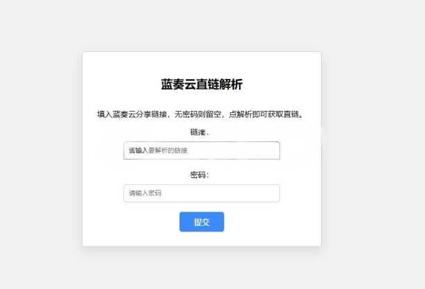 蓝奏云直链获取在线解析网站源码 蓝奏云链接解析 本地API接口-项目资源网