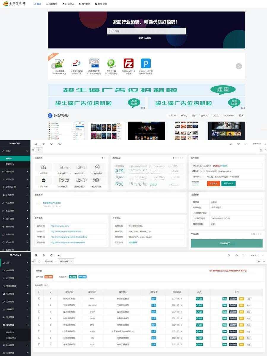 MUYUCMS v2.1：一款开源、轻量级的内容管理源码-项目资源网