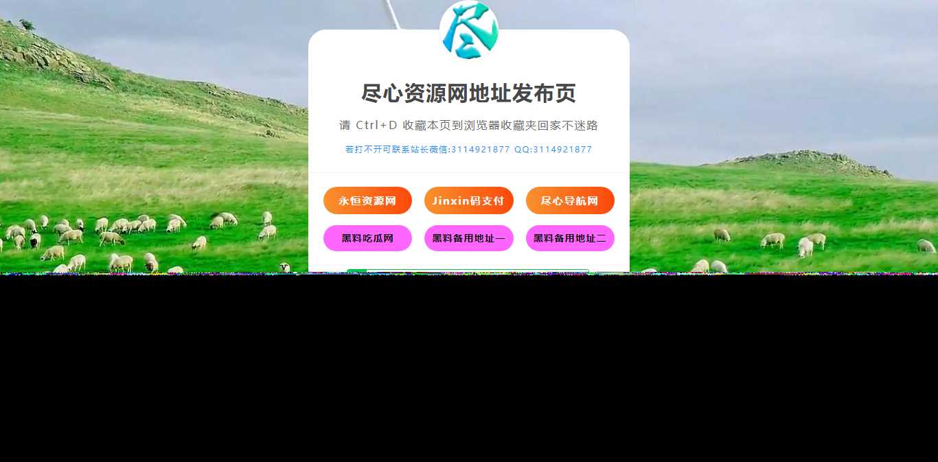 自适应网址导航网站发布页单页网页模板html静态无后台源码-项目资源网