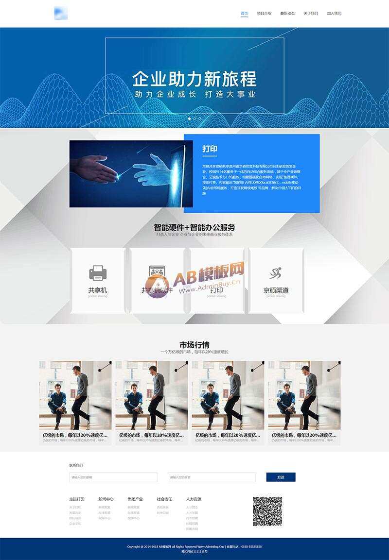 智能办公科技企业网站HTML模板-项目资源网