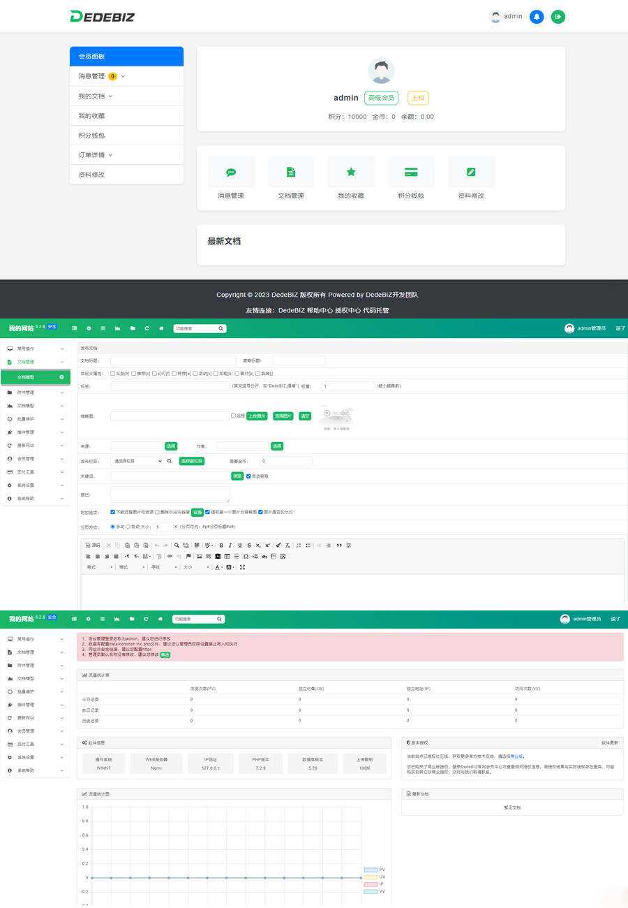 DedeBIZ 管理系统 DedeV6 v6.2.6 社区版 免费授权版-项目资源网