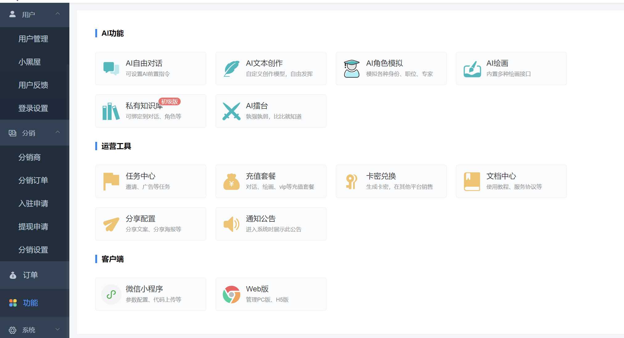 图片[3]-ChatGPT源码小狐狸AI 版本2.3.6系统pc自适应全开源GPT4.0MJ绘画系统AI绘画-项目资源网