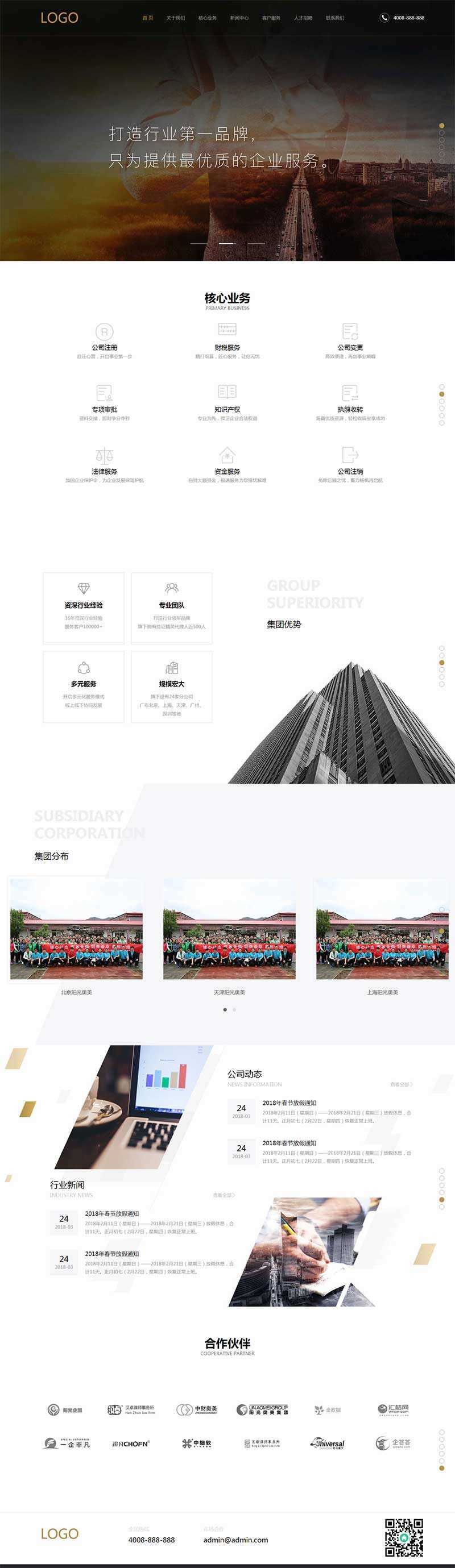 大气全屏的企业管理财务网站HTML模板-项目资源网