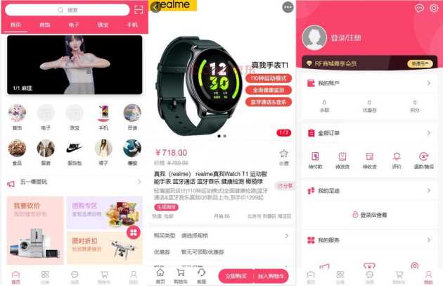 RF 微商城一款免费开源的基础销售功能的微商城源码-项目资源网