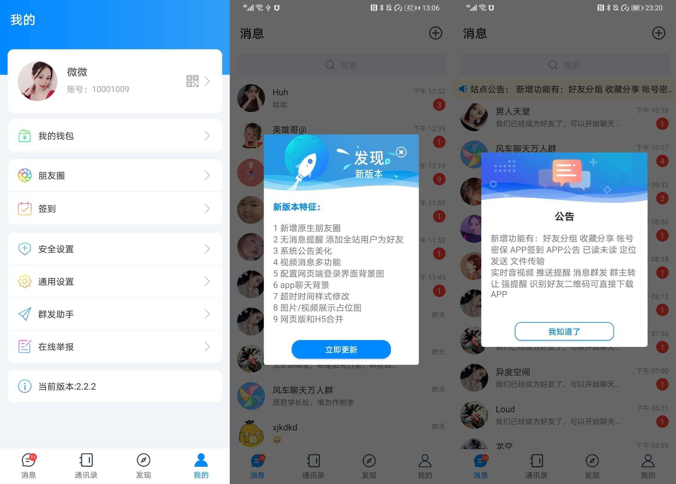 风车IM即时通讯源码+搭建教程-项目资源网