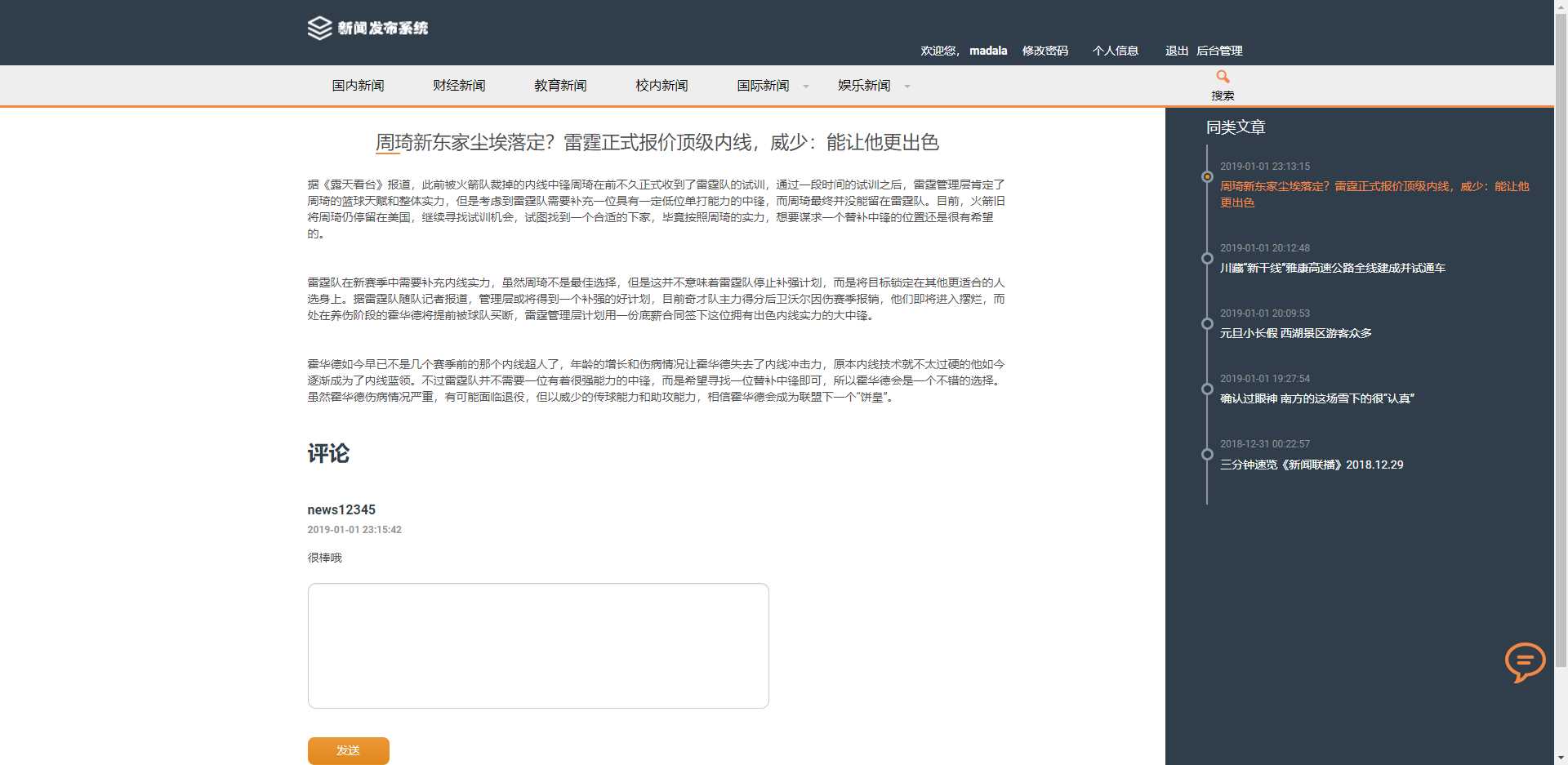 图片[2]-优质源码 基于php+mysql的新闻发布系统-项目资源网