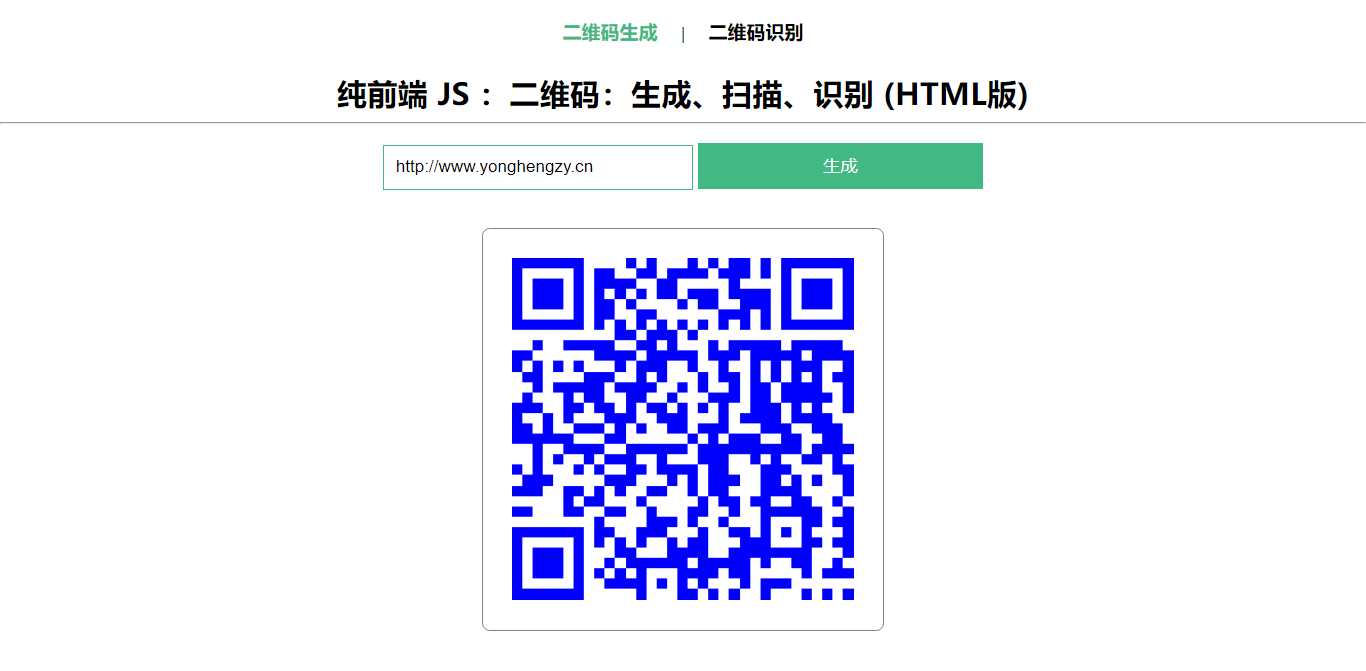 在线二维码、生成、扫描、识别HTML源码-项目资源网