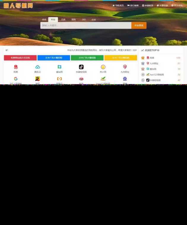 2023年最新自适应主题懒人网址导航v3.9php源码-项目资源网