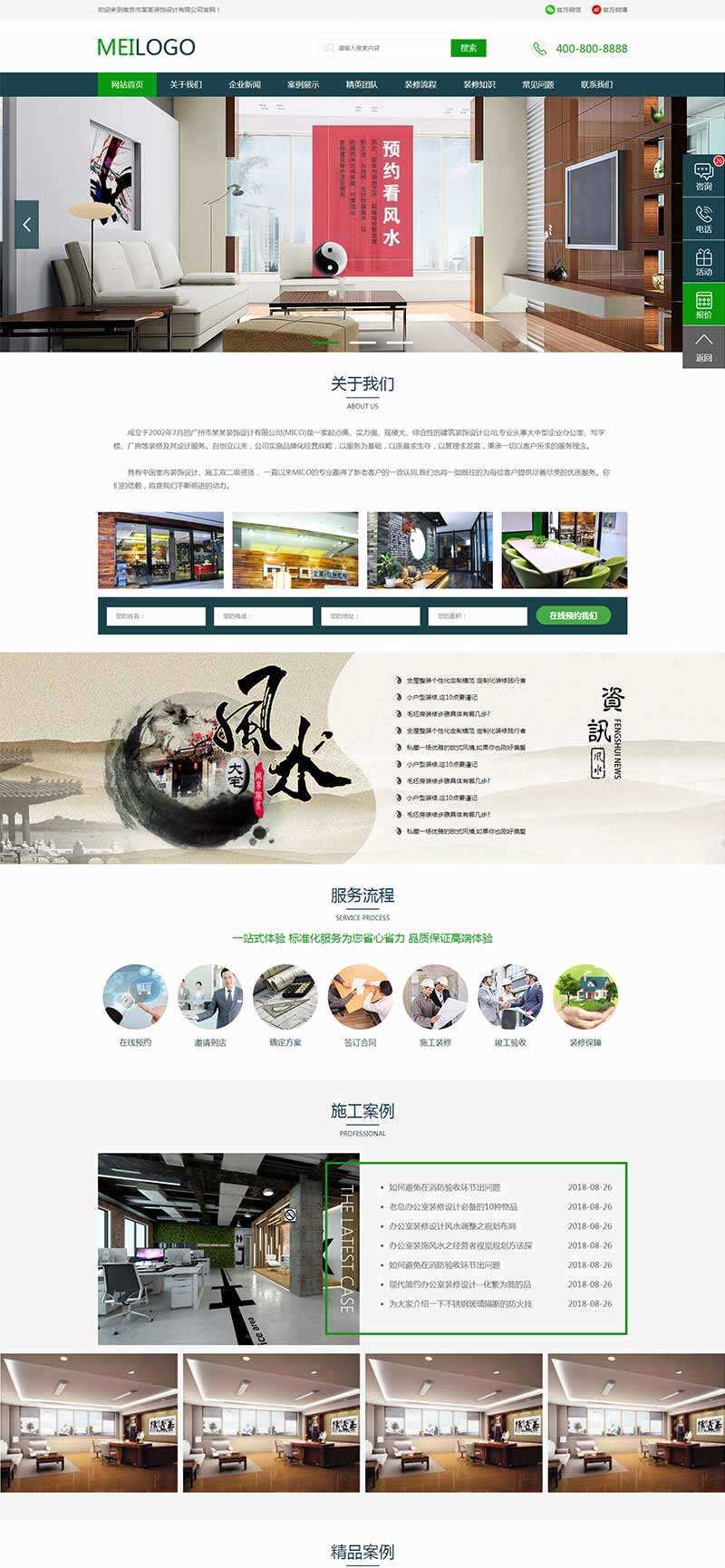 绿色的装饰装潢设计公司官网html模板-项目资源网