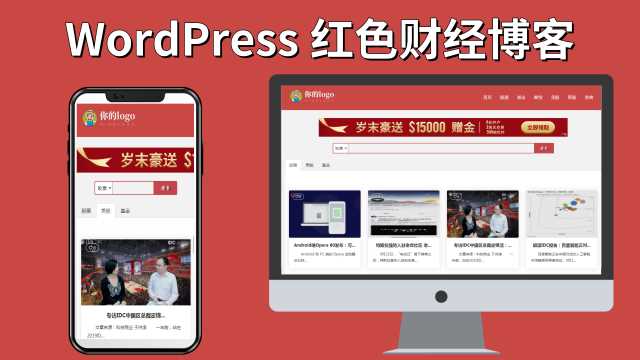 红色财经红色财经股票外汇网站WordPress主题Pron-red-项目资源网