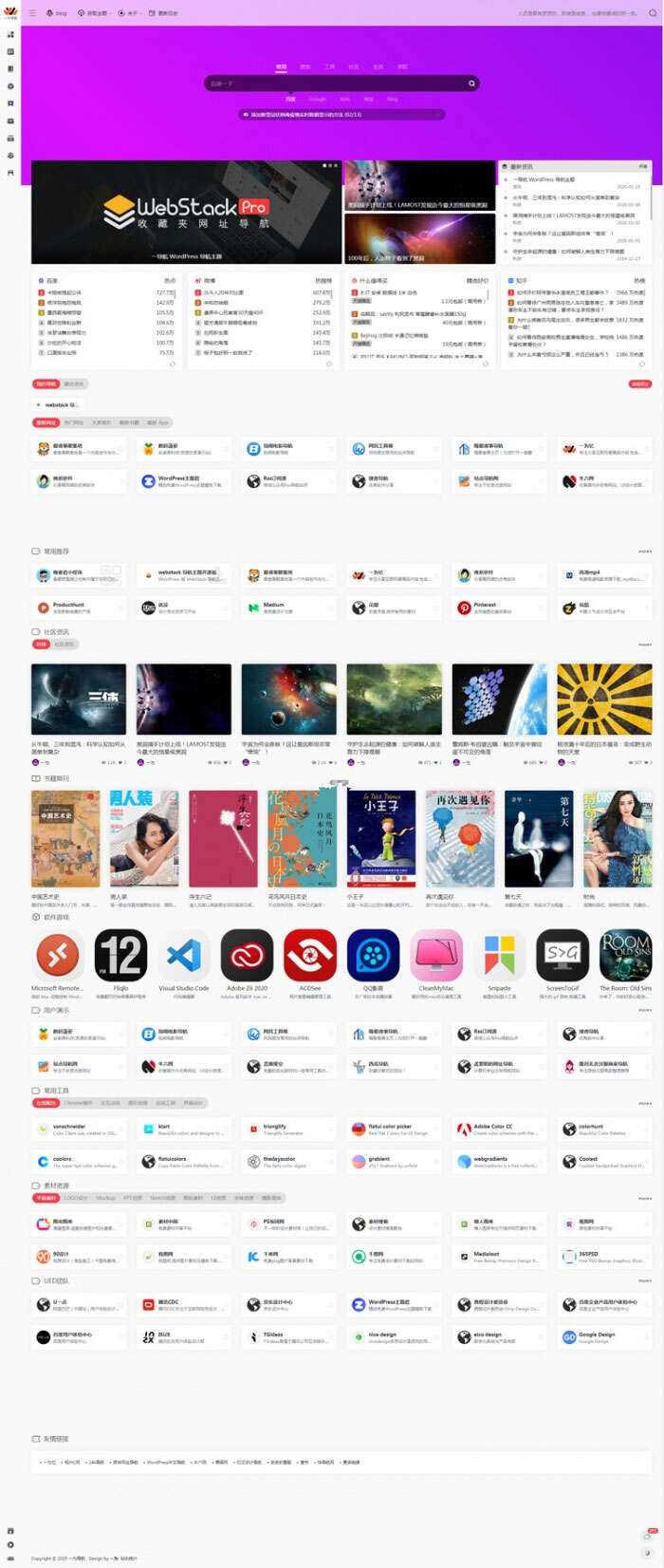 最新WordPress网址导航设计师主题风格网站源码 WebStacks PRO主题-项目资源网