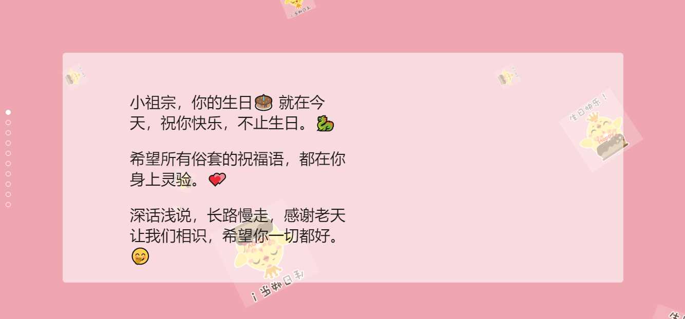 生日祝福源码赶快给女朋友做起来吧-项目资源网