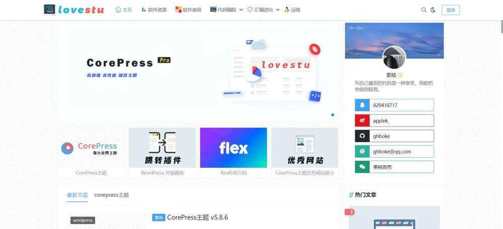 CorePress主题最新版 高颜值WordPress博客模板-项目资源网