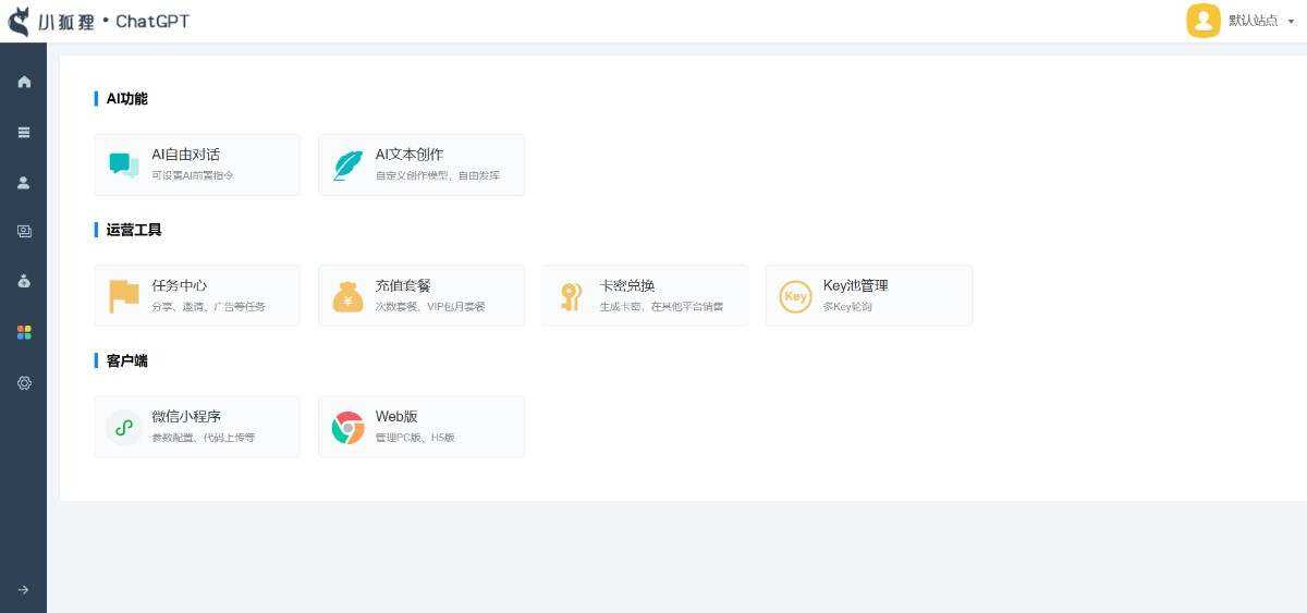 图片[2]-小狐狸ai创作系统1.8.3独立免授权版本-项目资源网
