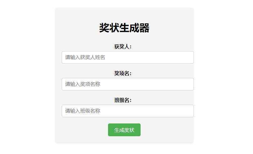 Pear-在线奖状生成器单页源码附接口-项目资源网